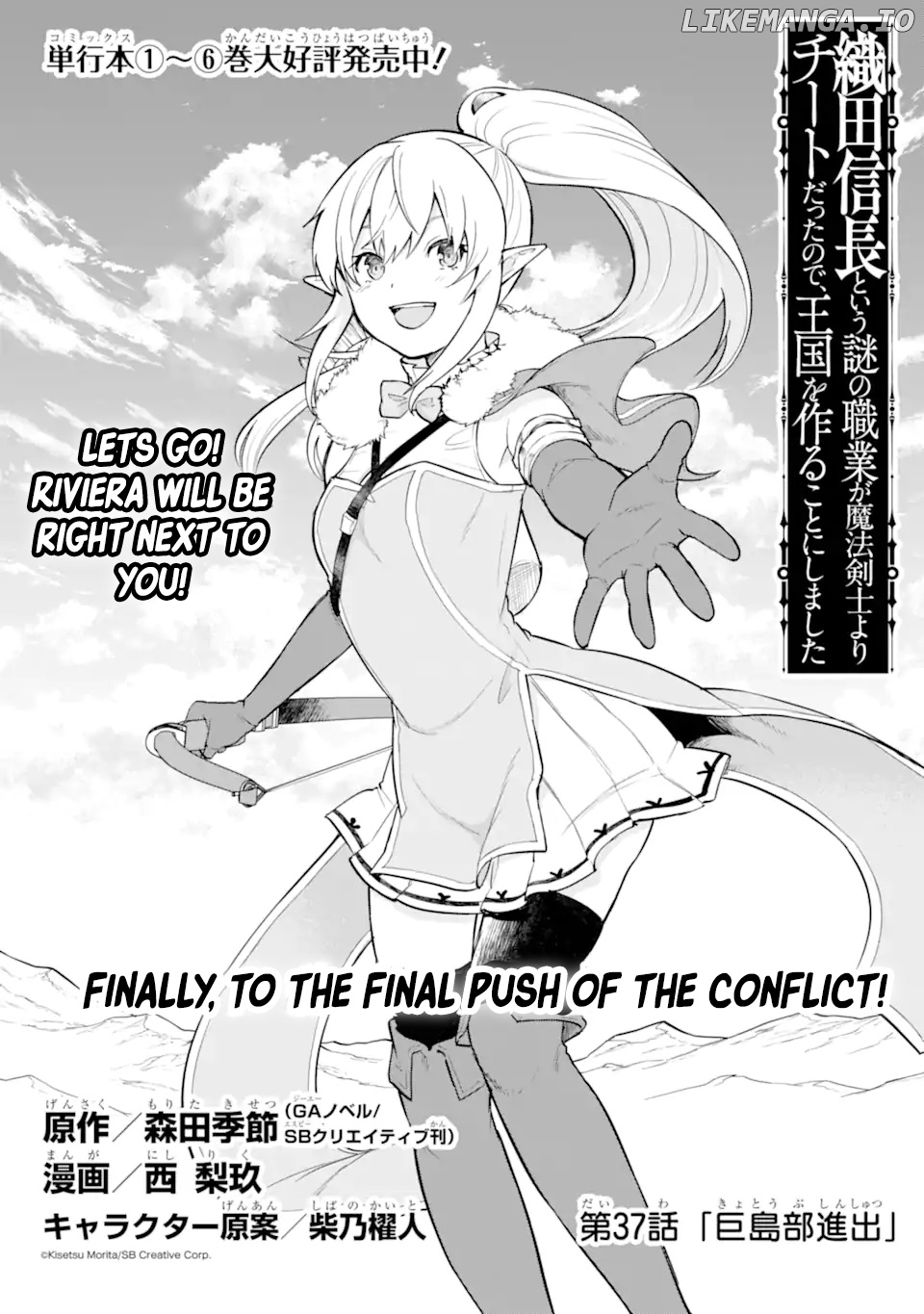 Oda Nobunaga to Iu Nazo no Shokugyo ga Mahou Kenshi yori Cheat Dattanode, Oukoku wo Tsukuru Koto ni Shimashita chapter 37 - page 3