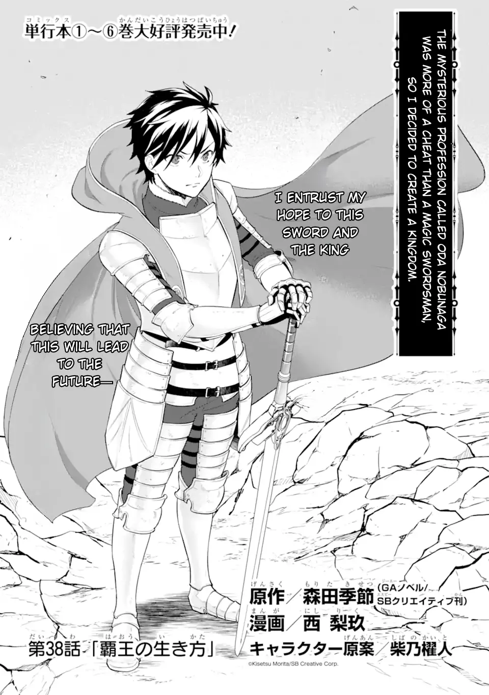 Oda Nobunaga to Iu Nazo no Shokugyo ga Mahou Kenshi yori Cheat Dattanode, Oukoku wo Tsukuru Koto ni Shimashita chapter 38 - page 3