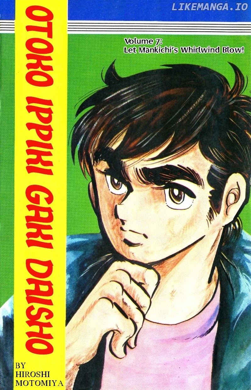 Otoko Ippiki Gaki Daishou chapter 48 - page 1