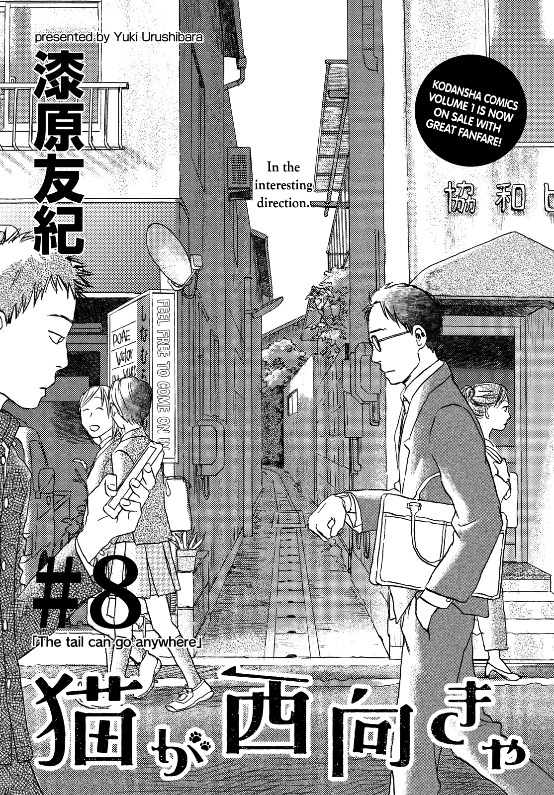 Neko ga Nishi Mukya chapter 8 - page 1
