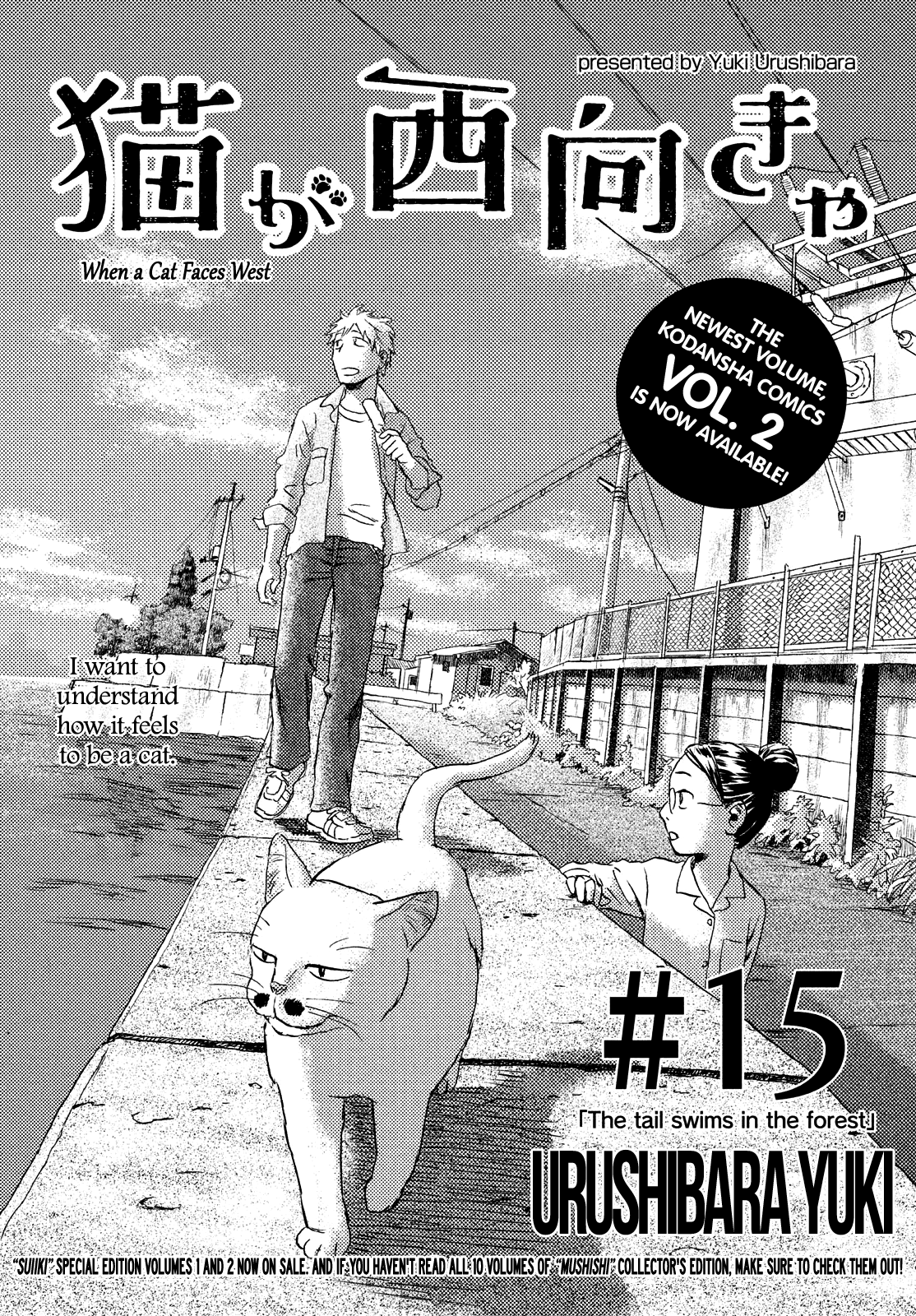 Neko ga Nishi Mukya chapter 15 - page 1
