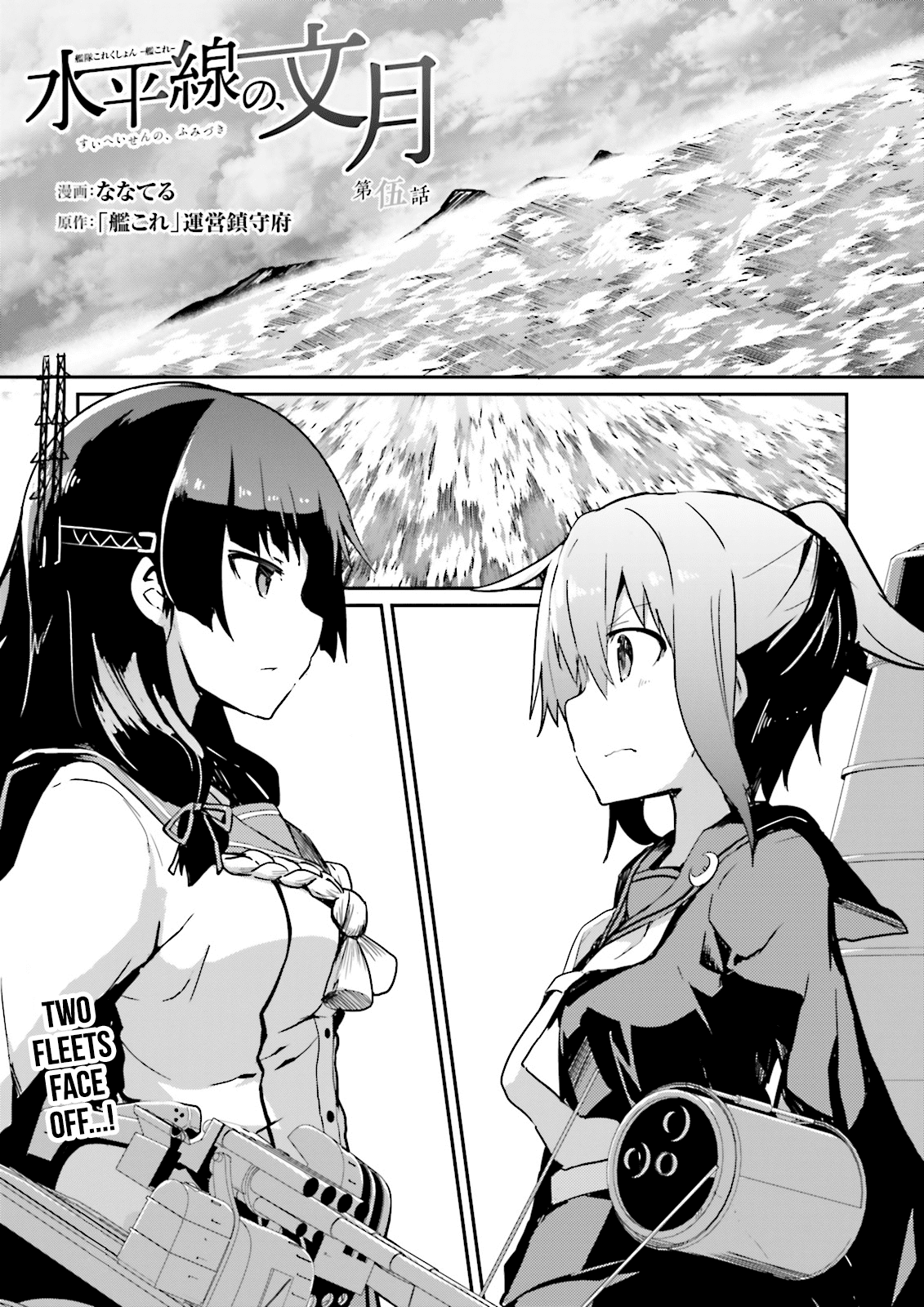Kantai Collection -Kancolle- Suiheisen No, Fumizuki chapter 5 - page 1