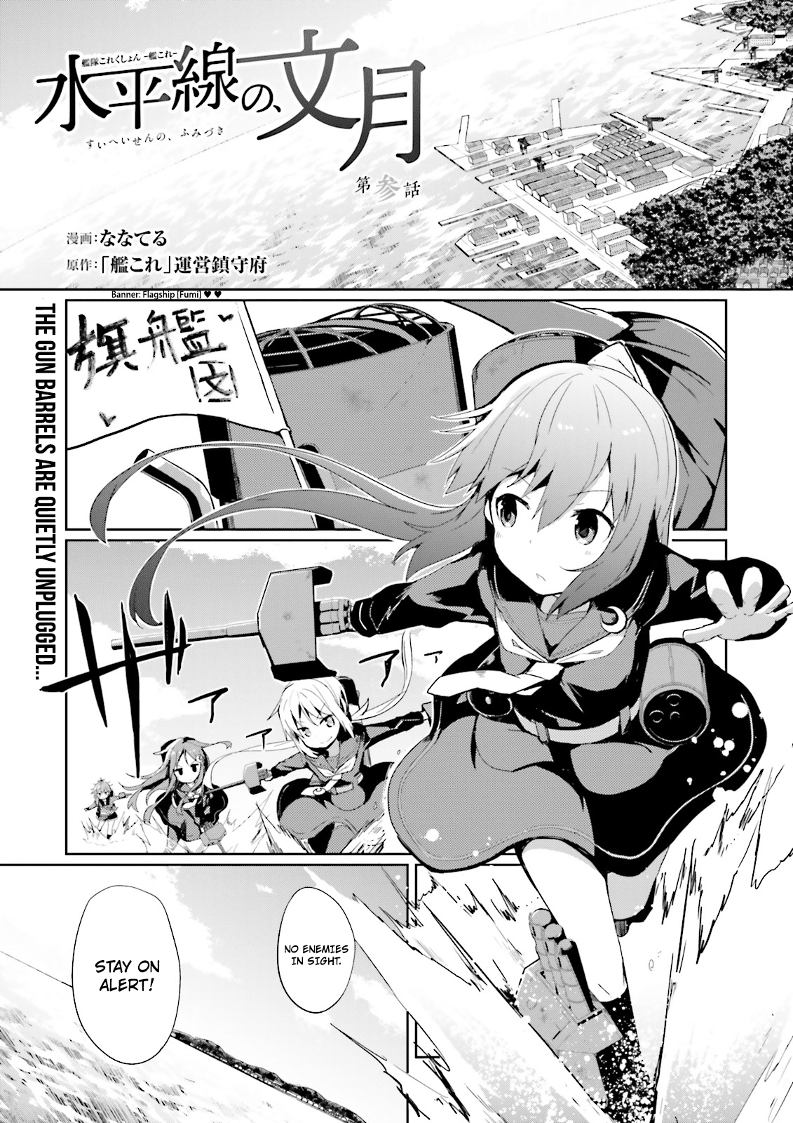 Kantai Collection -Kancolle- Suiheisen No, Fumizuki chapter 3 - page 1
