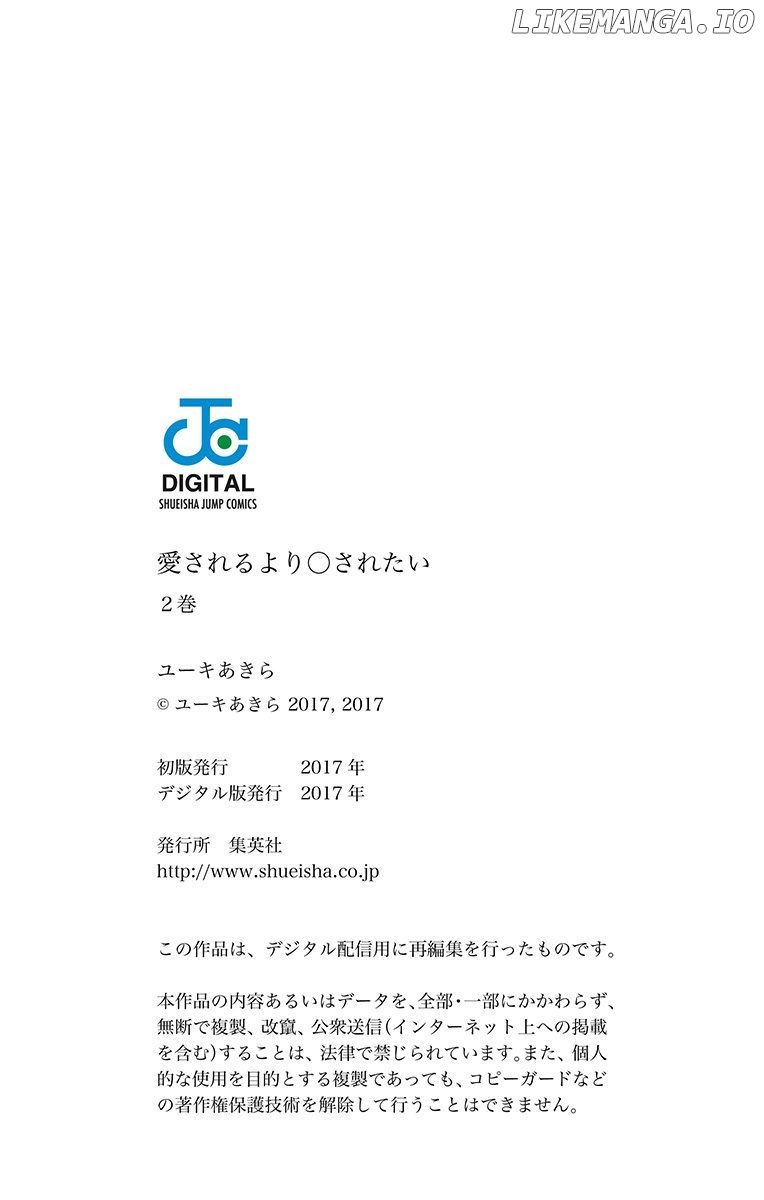 Aisareru yori ￮-saretai chapter 17.5 - page 7