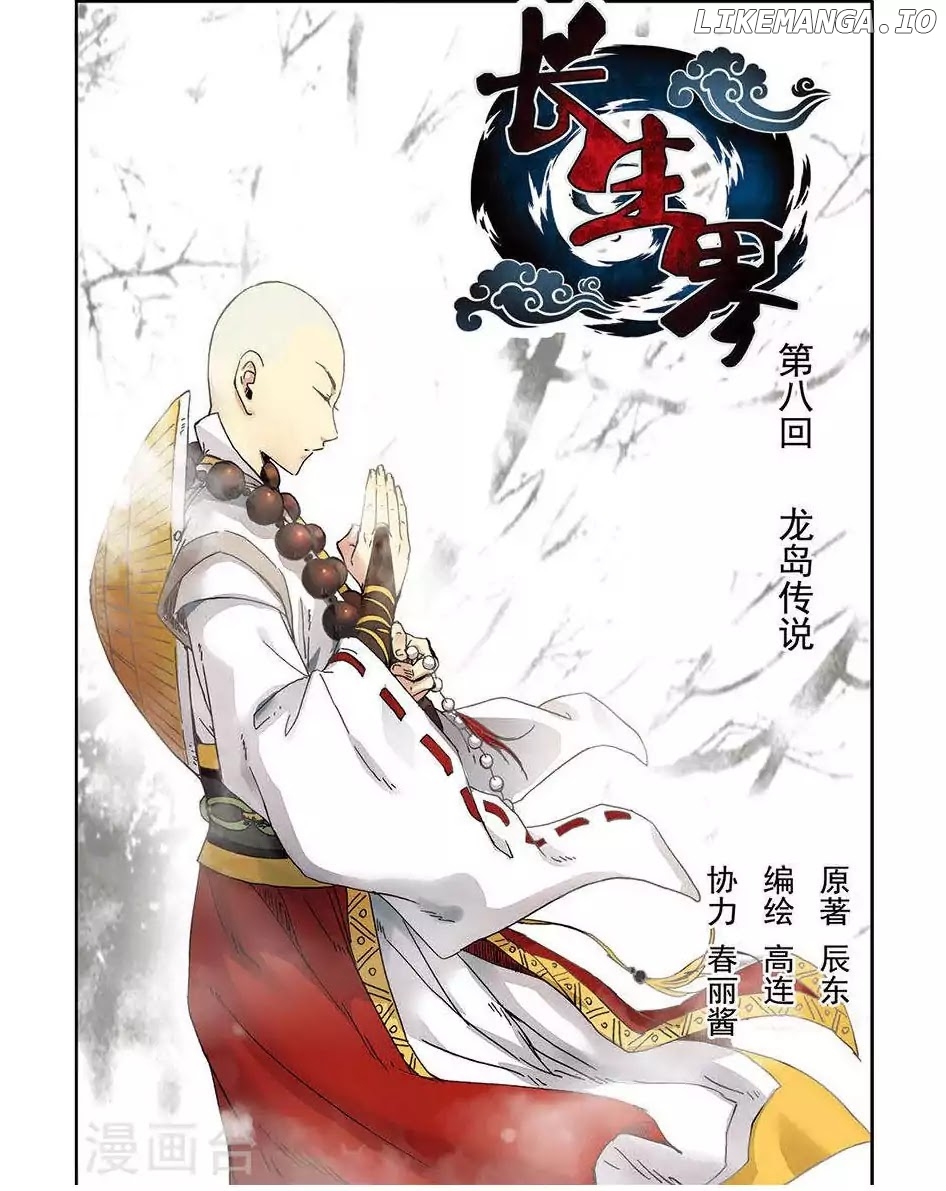 World of Immortals chapter 8 - page 2
