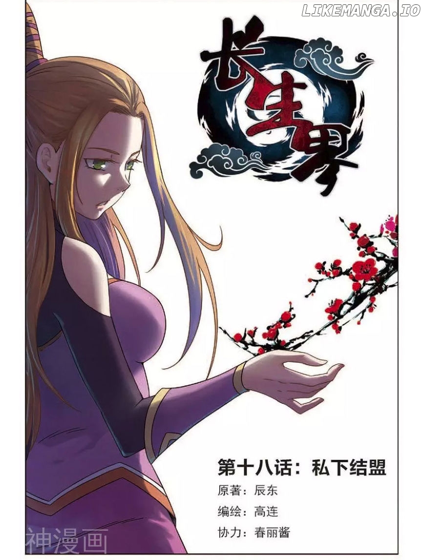 World of Immortals chapter 18 - page 3