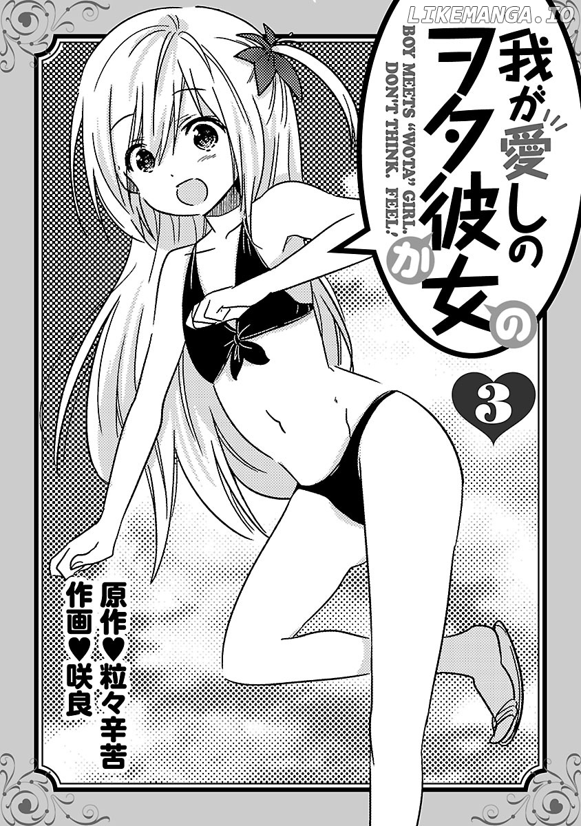 Waga Itoshi no Wota Kanojo chapter 13 - page 7