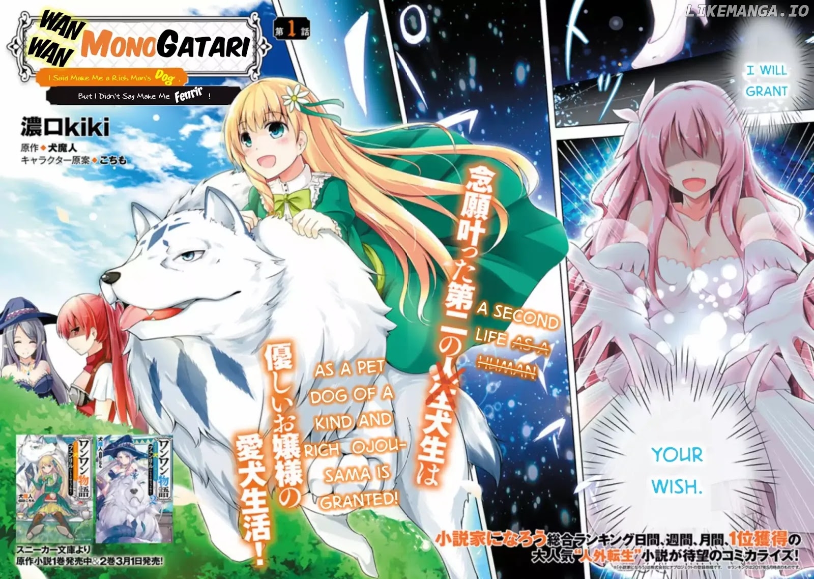 Wanwan Monogatari ~Kanemochi no Inu n shite to wa Itta ga, Fenrir ni shiro to wa Itte nee!~ chapter 1 - page 2