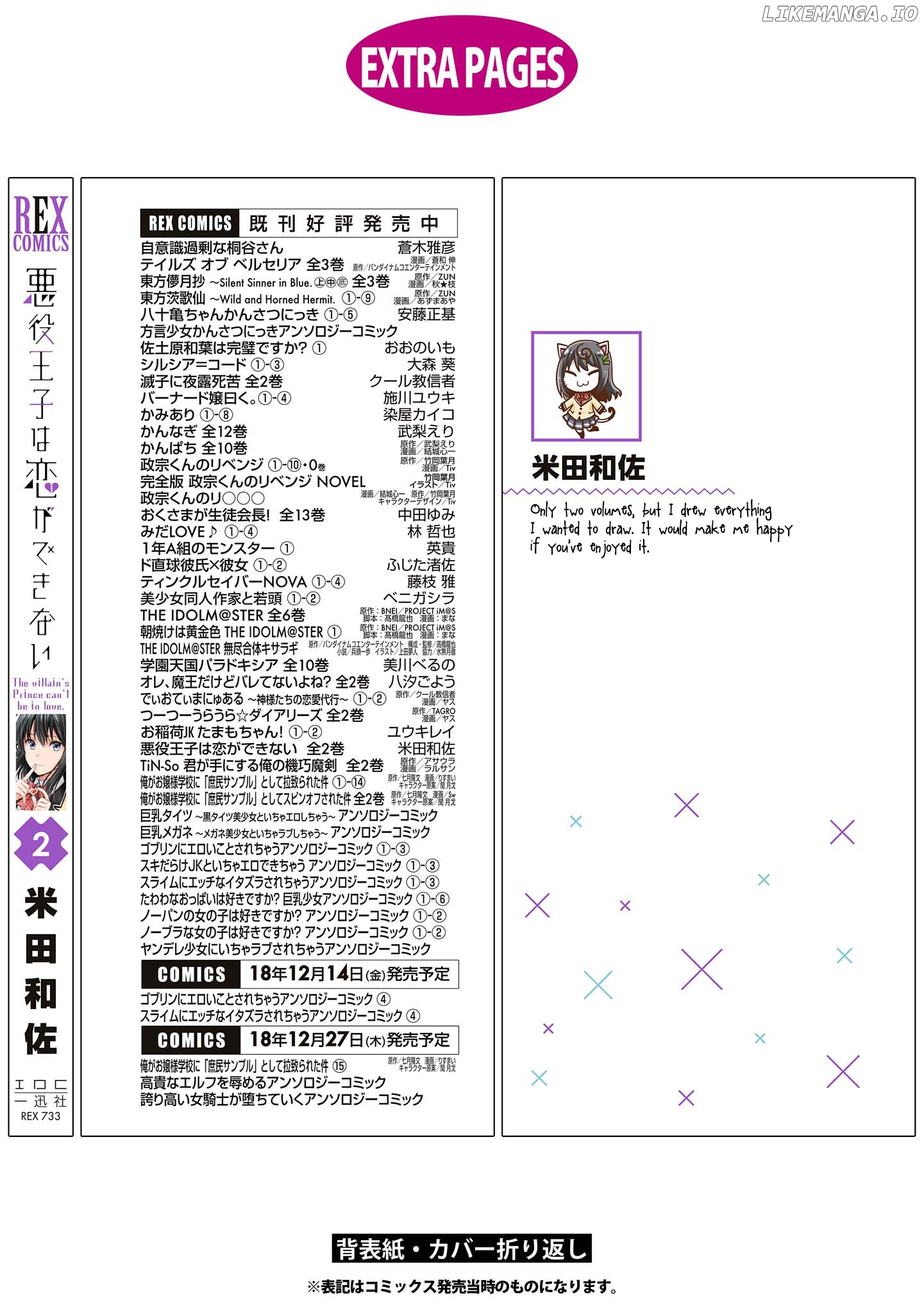 Akuyaku Ouji Wa Koi Ga Dekinai chapter 11.5 - page 12