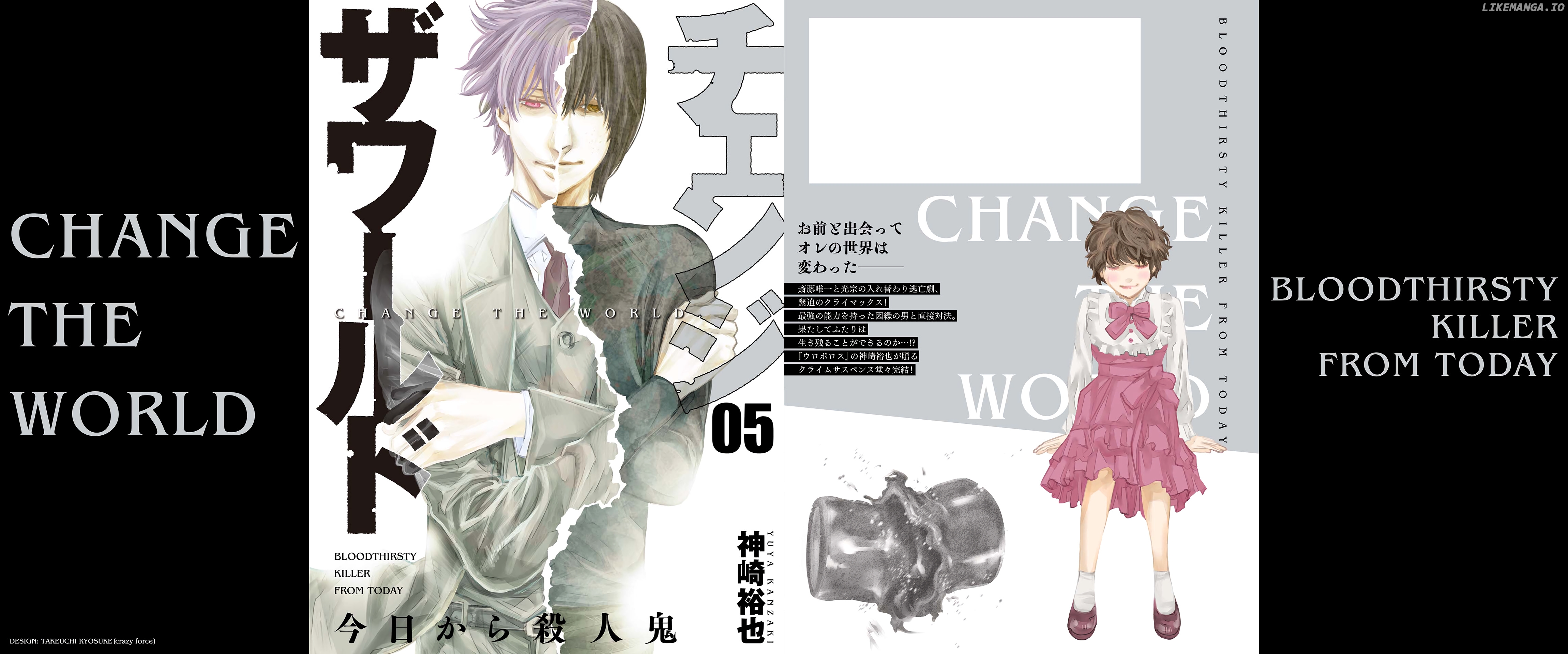 Change the World (KANZAKI Yuuya) chapter 25.5 - page 1