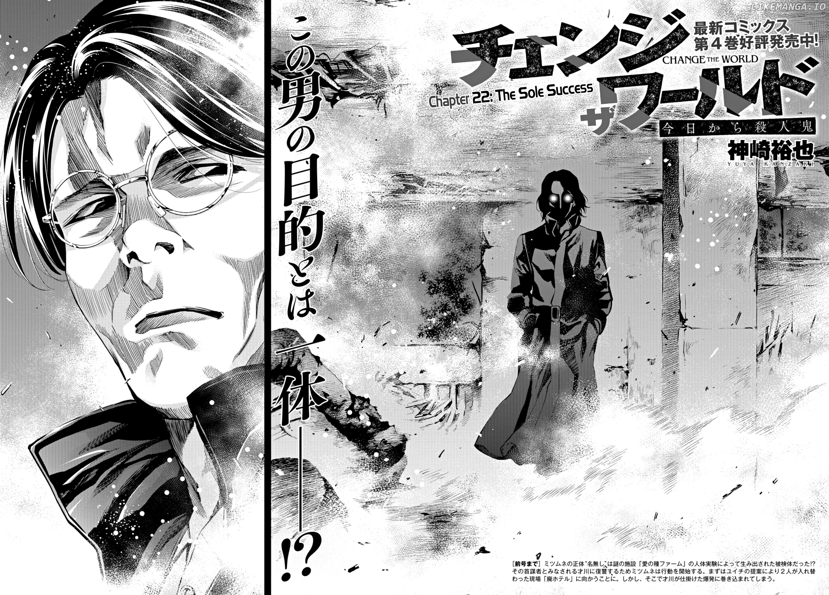 Change the World (KANZAKI Yuuya) chapter 22 - page 2