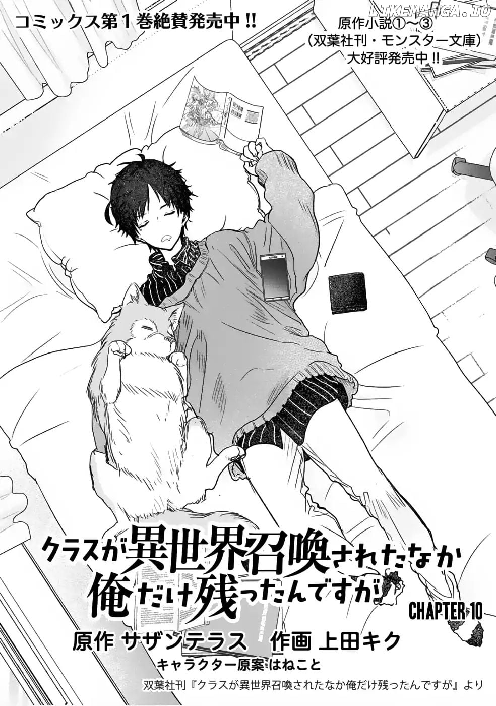 Class Ga Isekai Shoukan Sareta Naka Ore Dake Nokotta N Desu Ga chapter 10 - page 2