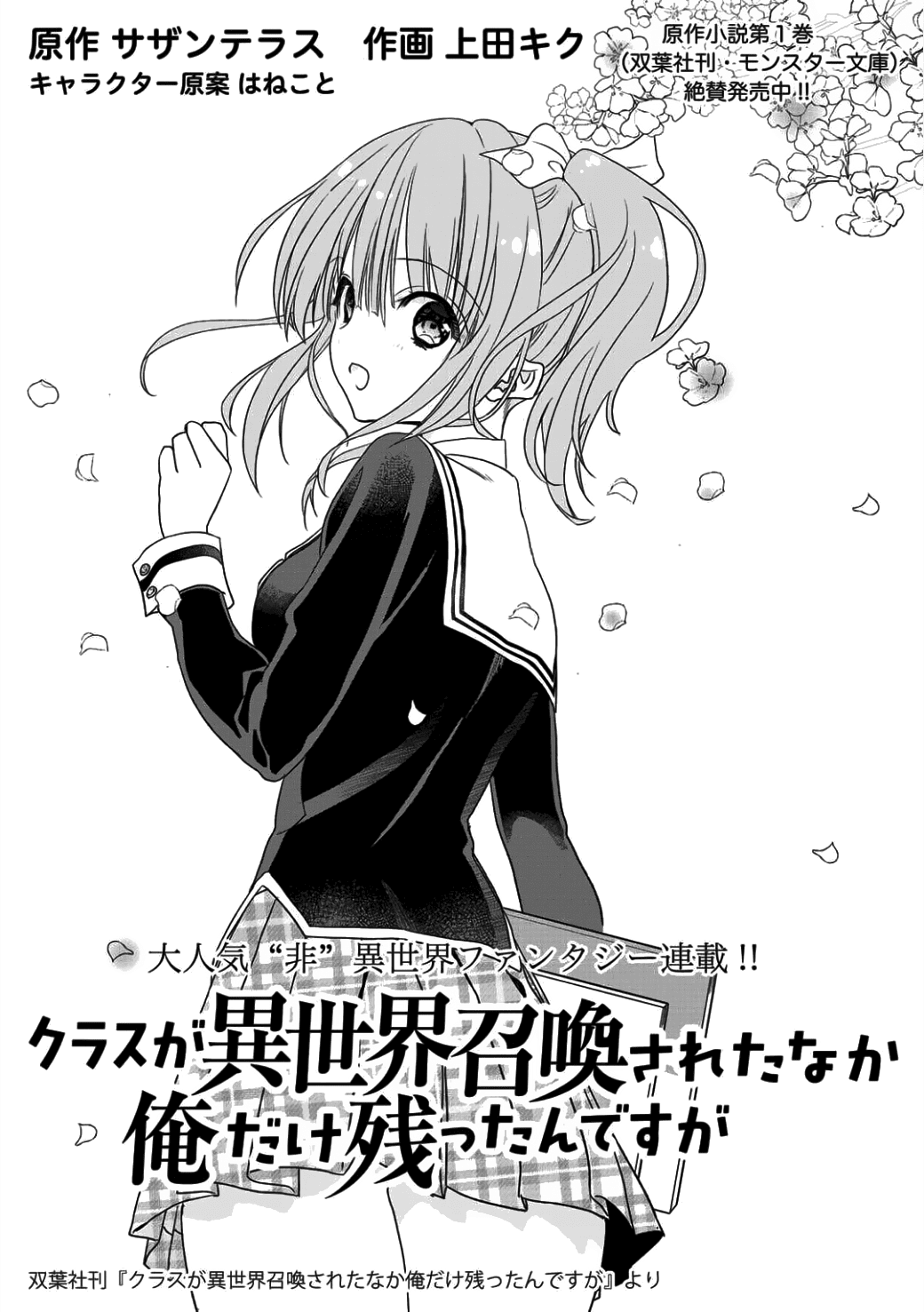 Class Ga Isekai Shoukan Sareta Naka Ore Dake Nokotta N Desu Ga chapter 2 - page 2