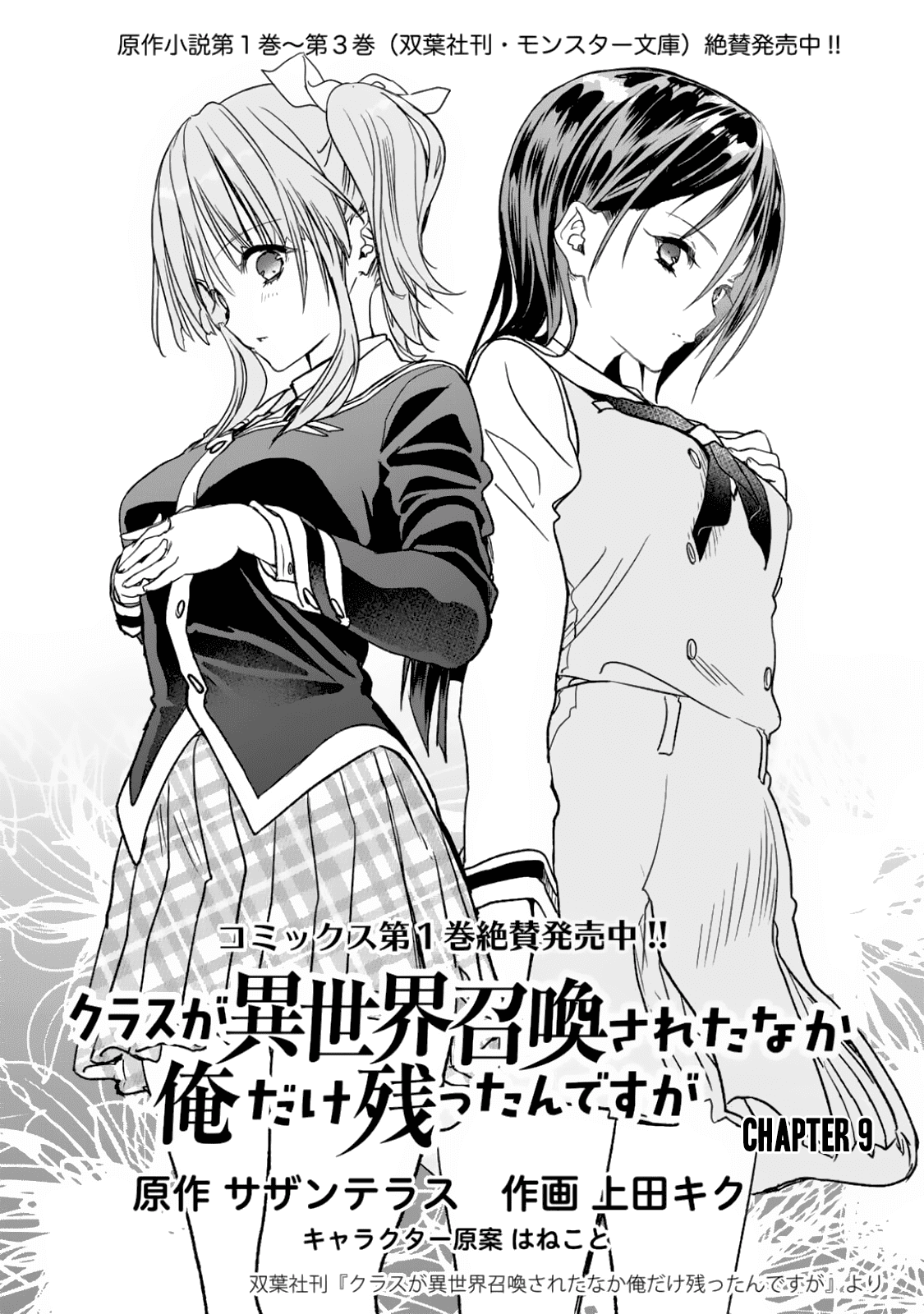 Class Ga Isekai Shoukan Sareta Naka Ore Dake Nokotta N Desu Ga chapter 9 - page 2
