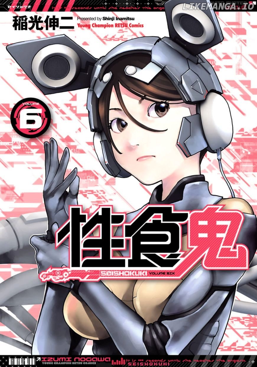 Seishokuki - Manga chapter 44 - page 1