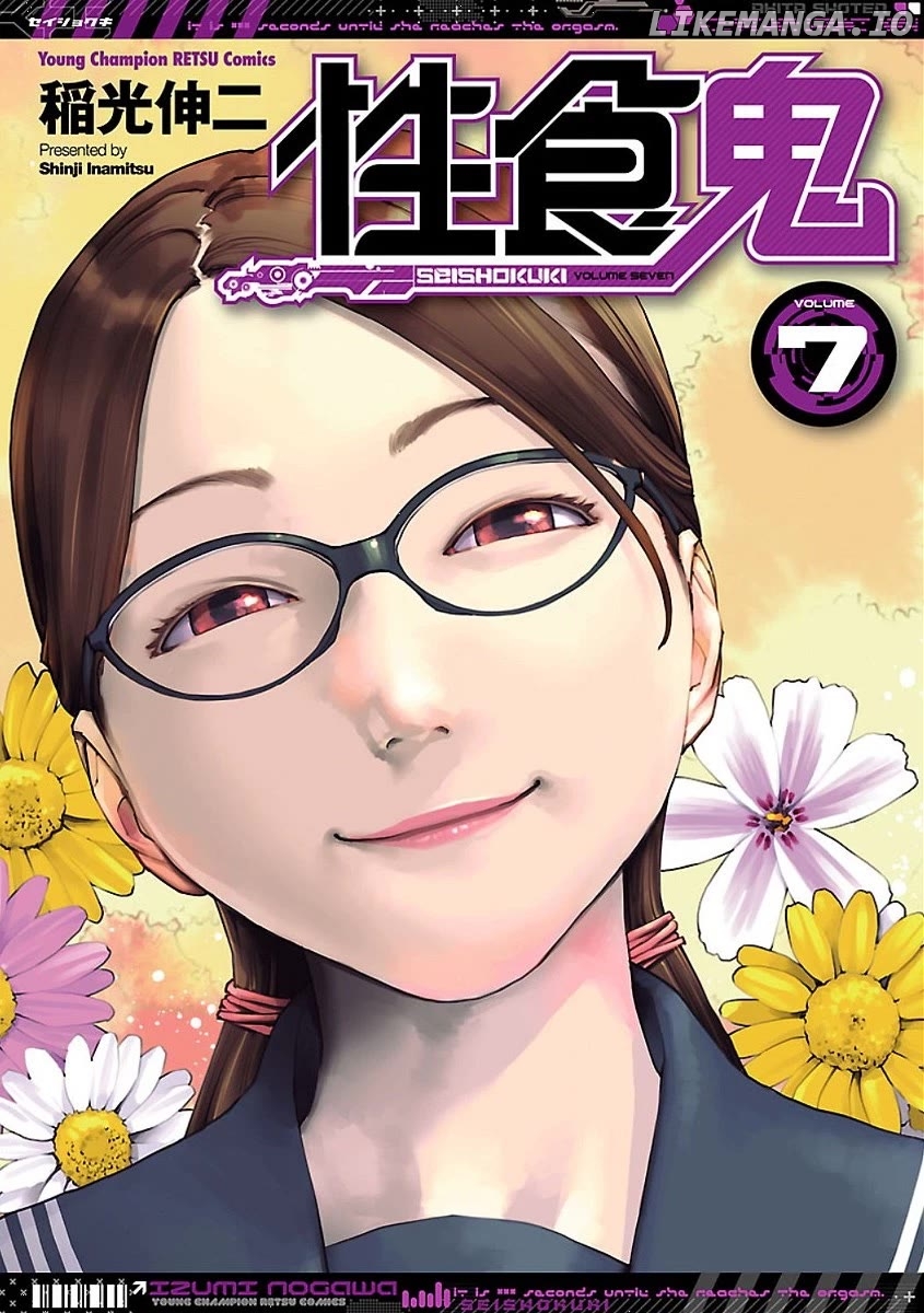 Seishokuki - Manga chapter 52 - page 1