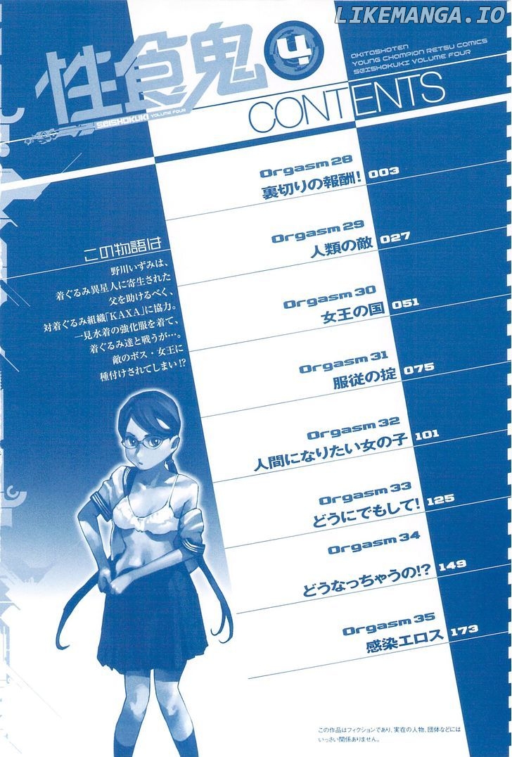 Seishokuki - Manga chapter 28 - page 3