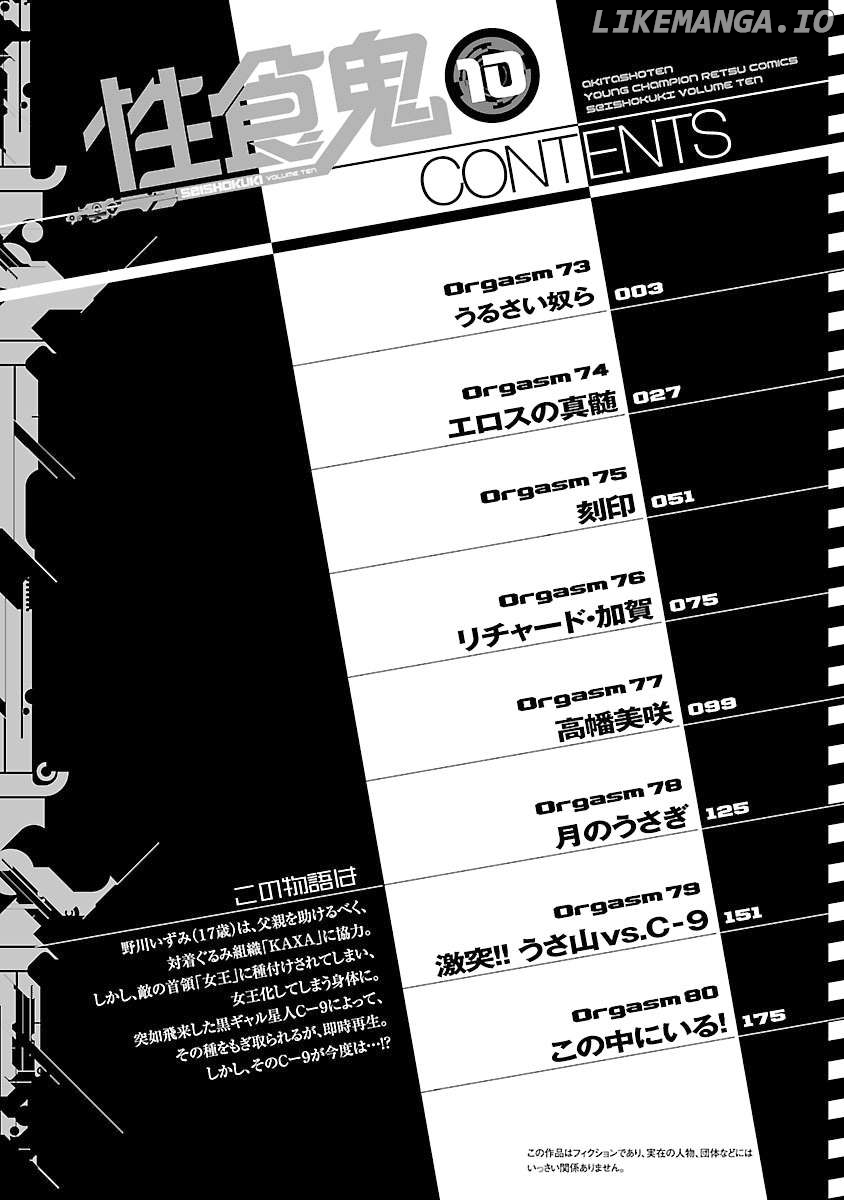 Seishokuki - Manga Chapter 73 - page 4
