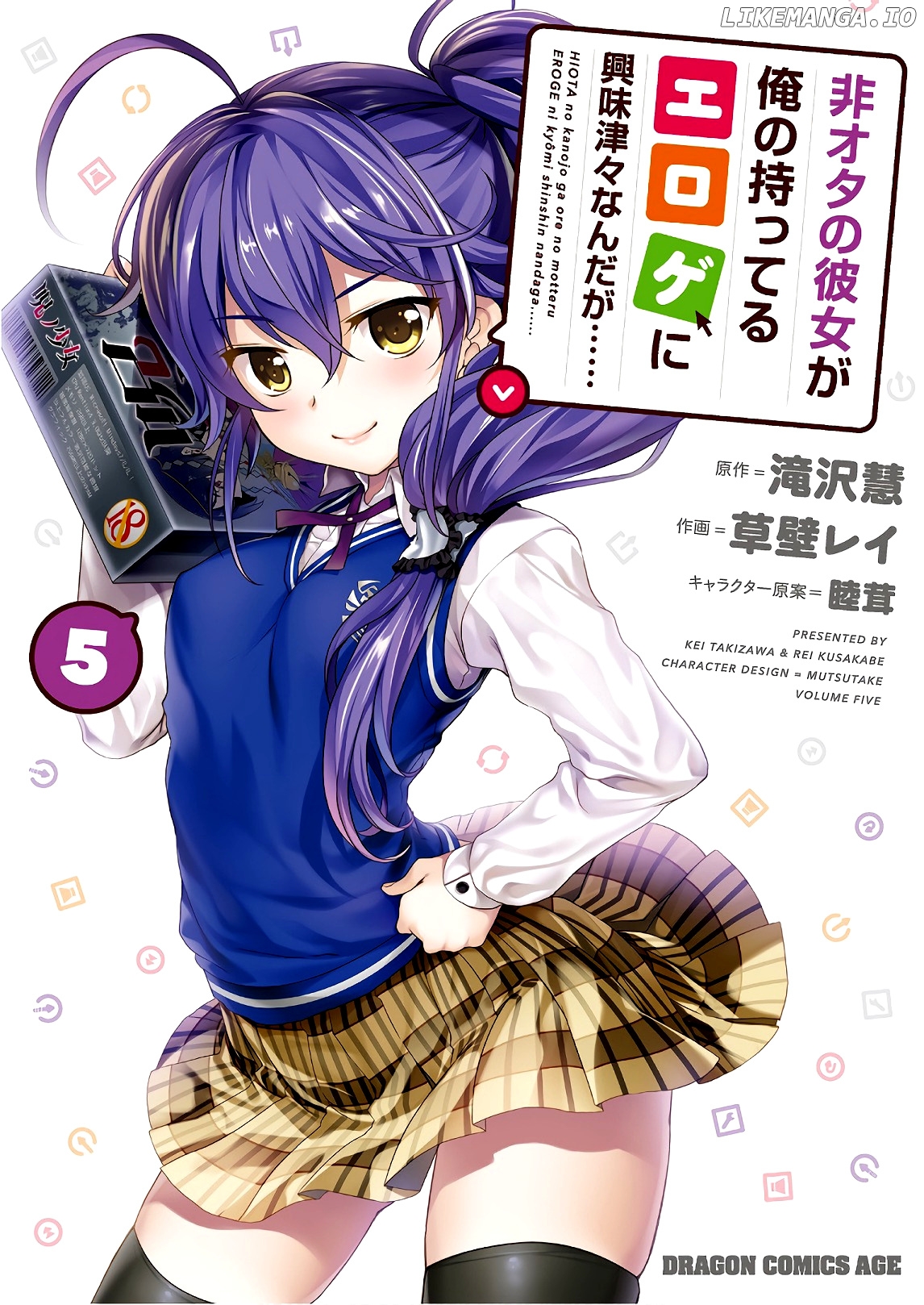 Hiota no Kanojo ga Ore no Motteru Eroge ni Kyoumi Shinshin Nanda ga...... chapter 23 - page 1