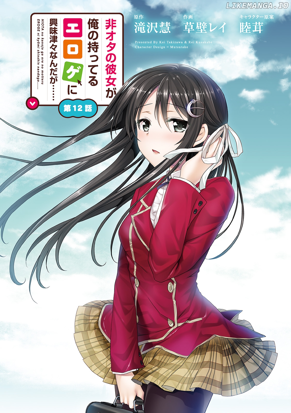 Hiota no Kanojo ga Ore no Motteru Eroge ni Kyoumi Shinshin Nanda ga...... chapter 12 - page 3