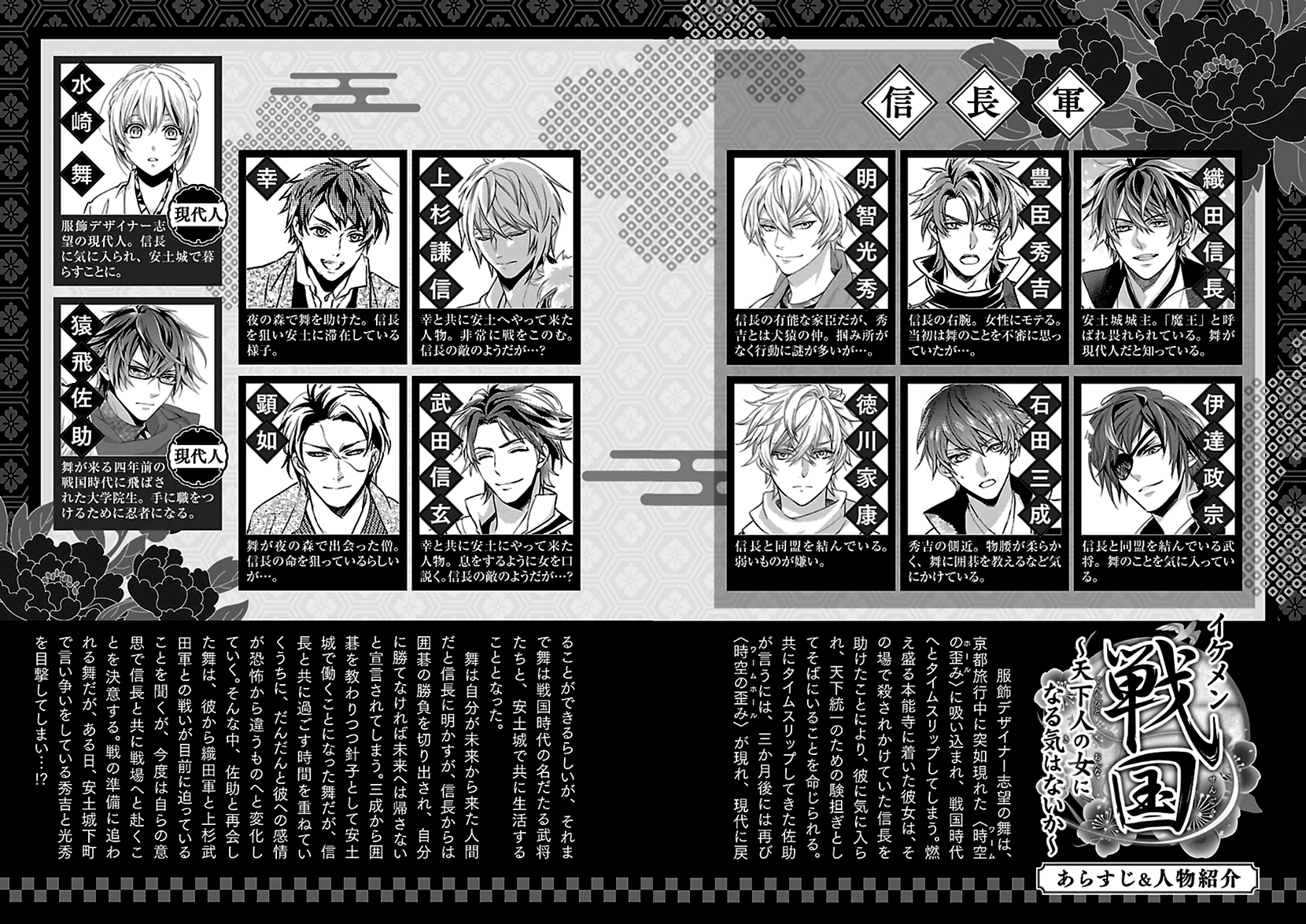 Ikemen Sengoku - Tenkabito no Onna ni Naru ki wa Nai ka chapter 9 - page 3