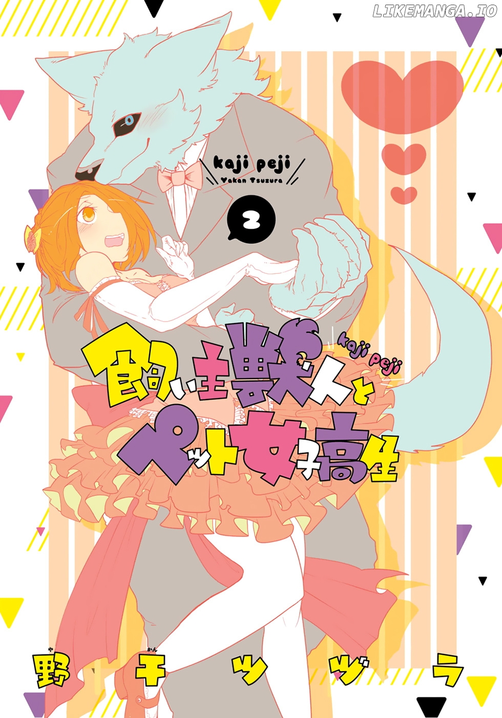 Kainushi Juujin To Pet Joshikousei chapter 9 - page 2