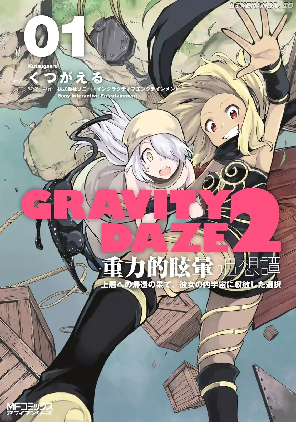Gravity Daze 2: Juuryoku-Teki Memai Tsuisoutan chapter 0.1 - page 1