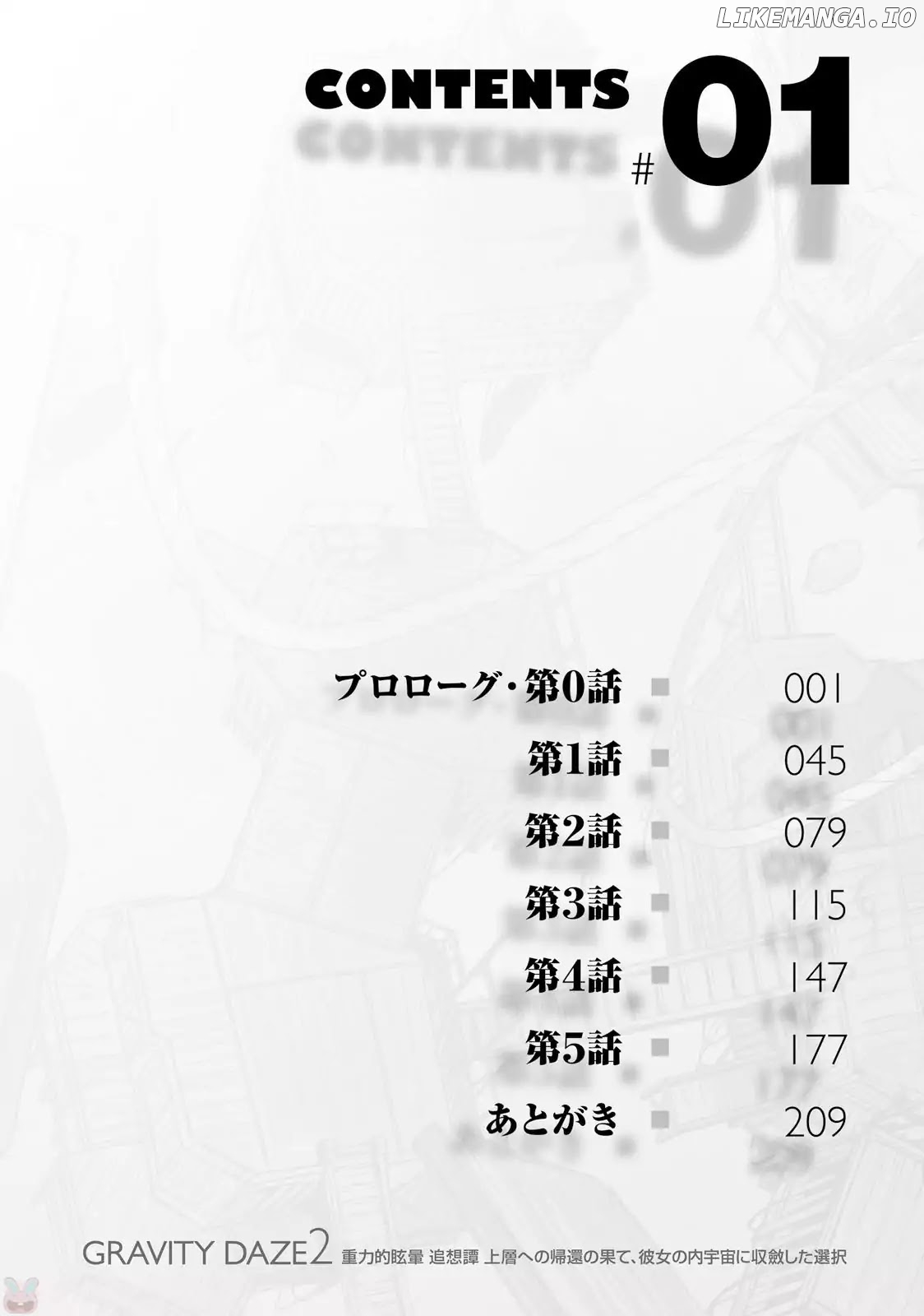 Gravity Daze 2: Juuryoku-Teki Memai Tsuisoutan chapter 0.1 - page 8