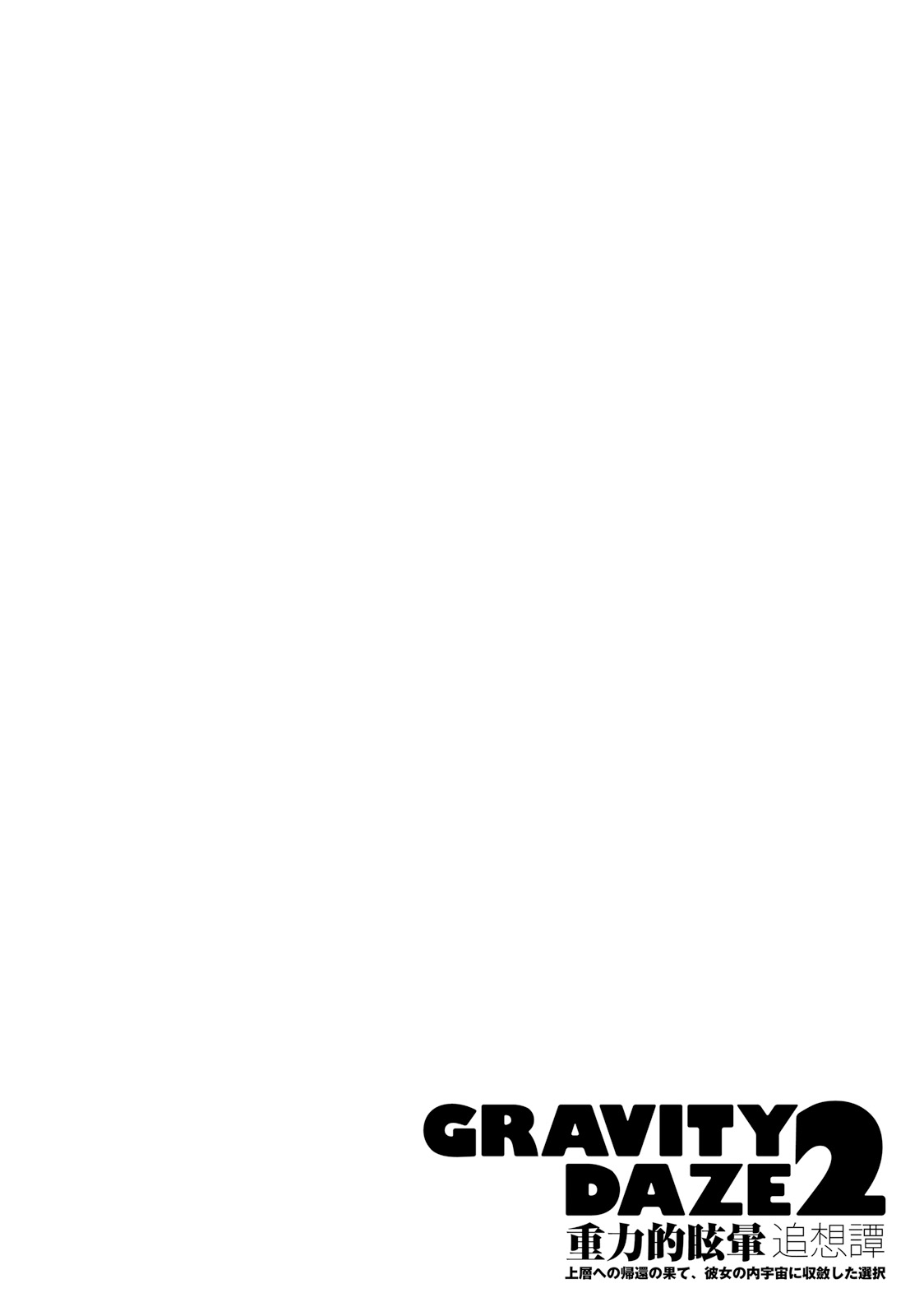 Gravity Daze 2: Juuryoku-Teki Memai Tsuisoutan chapter 12 - page 7