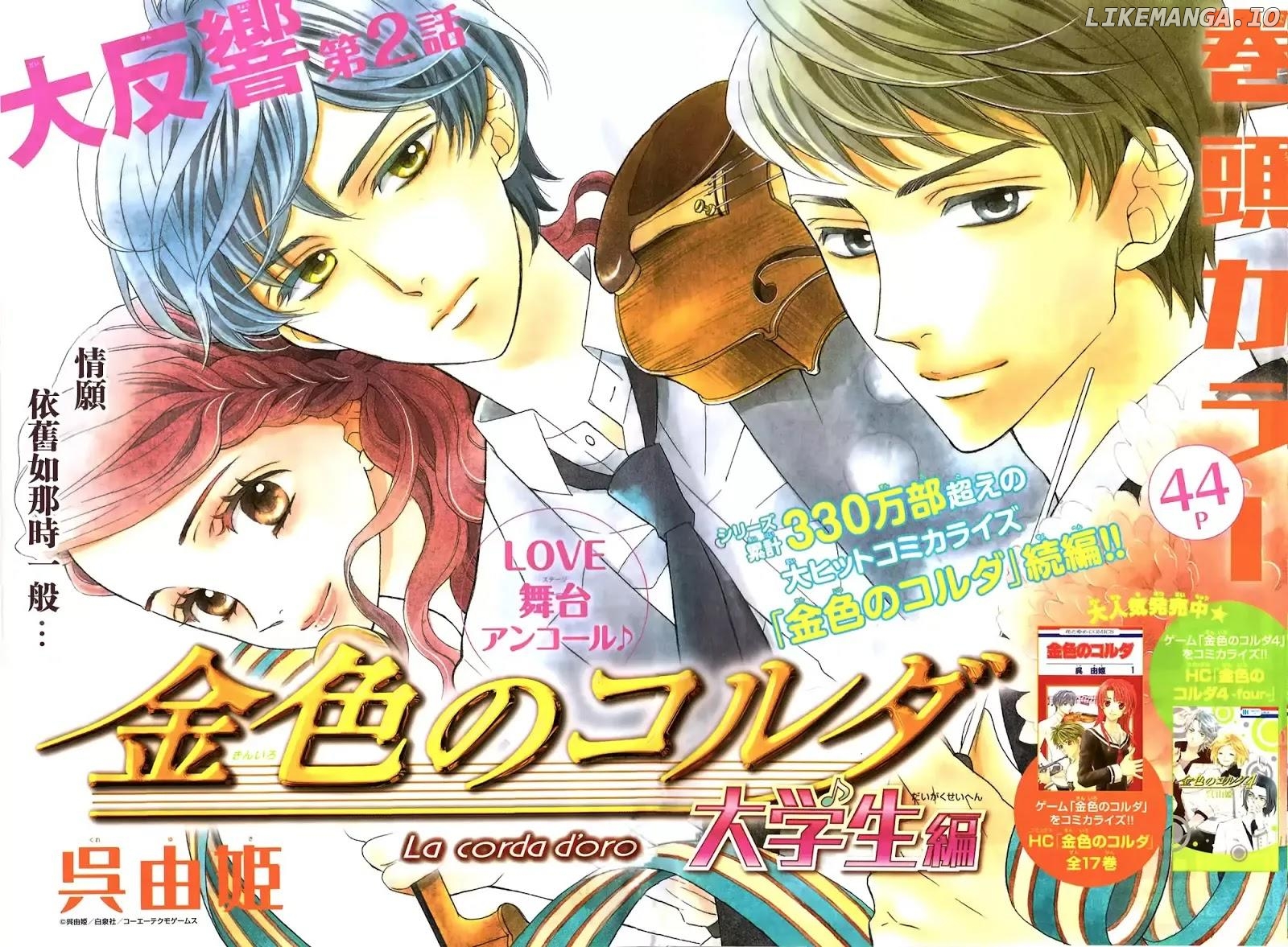 Kiniro no Corda - Daigakusei Hen Chapter 2 - page 3