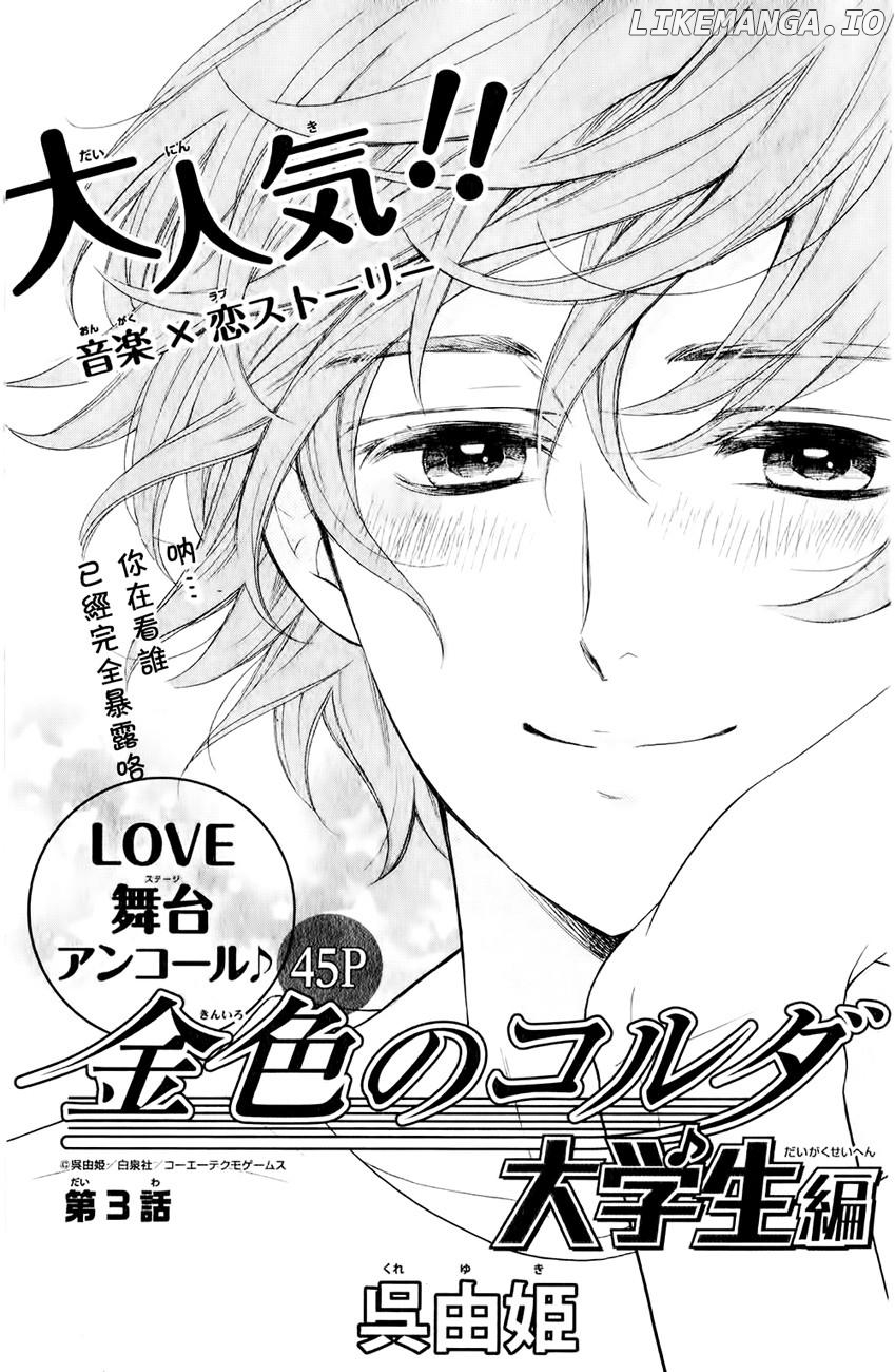 Kiniro no Corda - Daigakusei Hen Chapter 3 - page 3