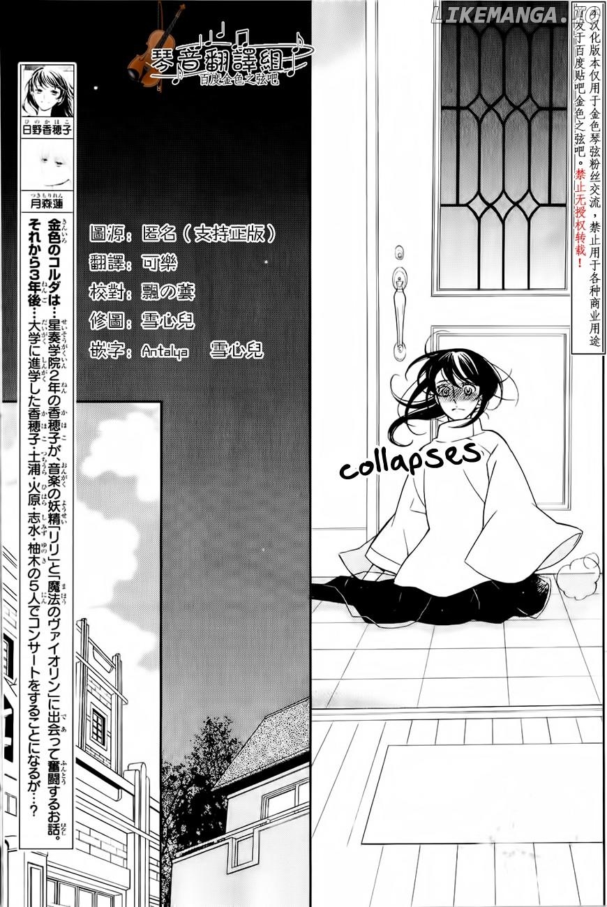 Kiniro no Corda - Daigakusei Hen Chapter 3 - page 5
