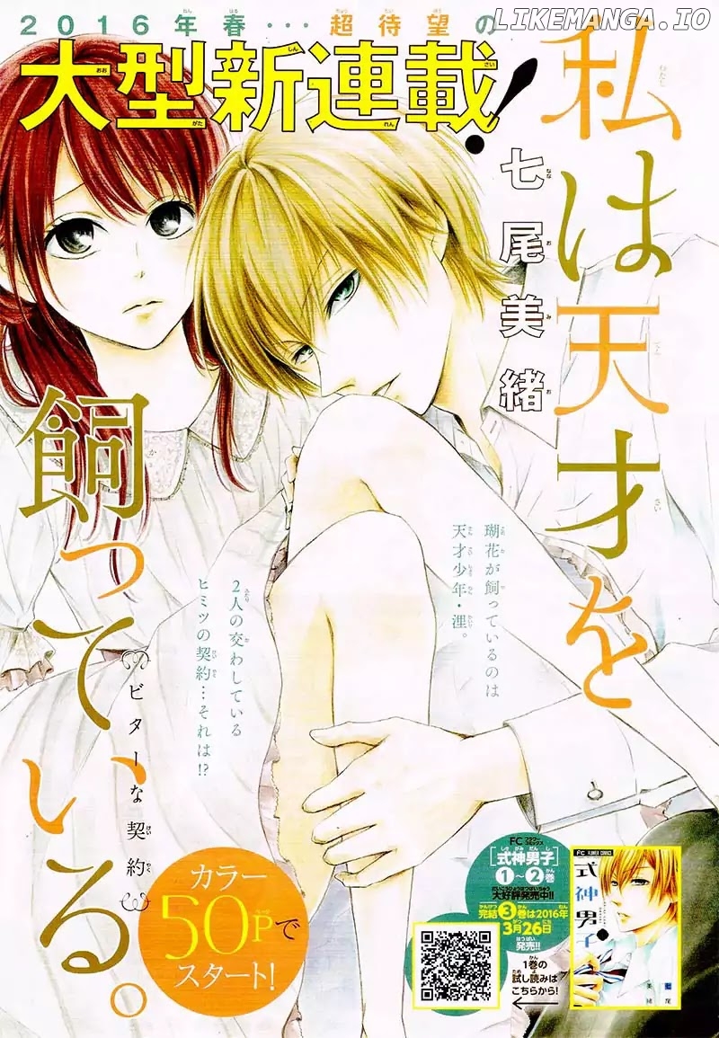 Watashi wa Tensai o Katte Iru. chapter 1 - page 5