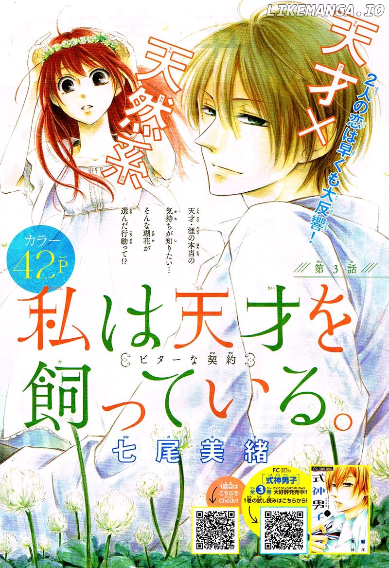 Watashi wa Tensai o Katte Iru. chapter 3 - page 5