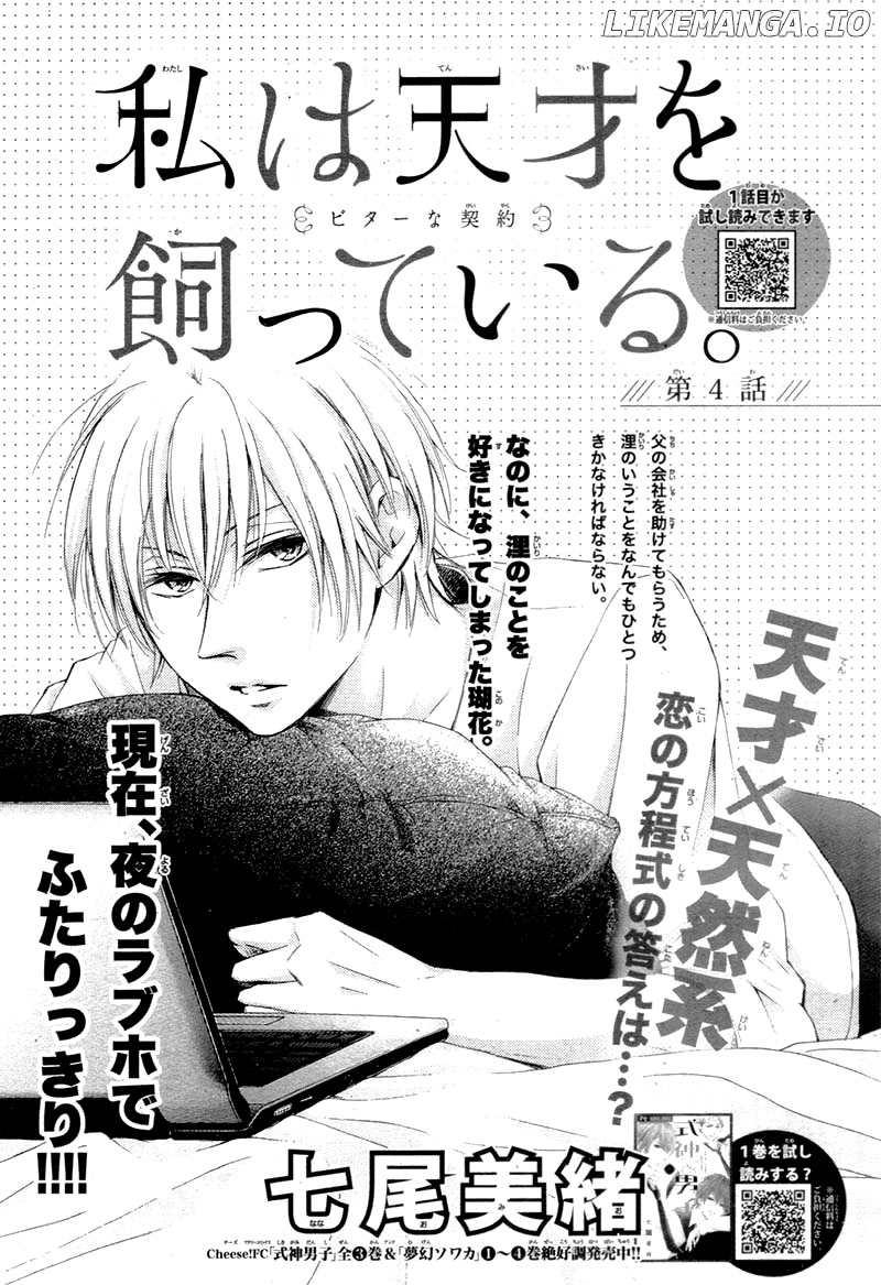 Watashi wa Tensai o Katte Iru. chapter 4 - page 4