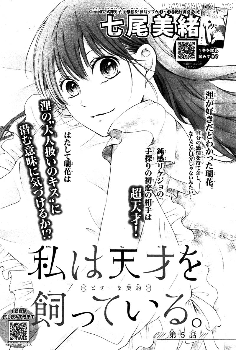 Watashi wa Tensai o Katte Iru. chapter 5 - page 5