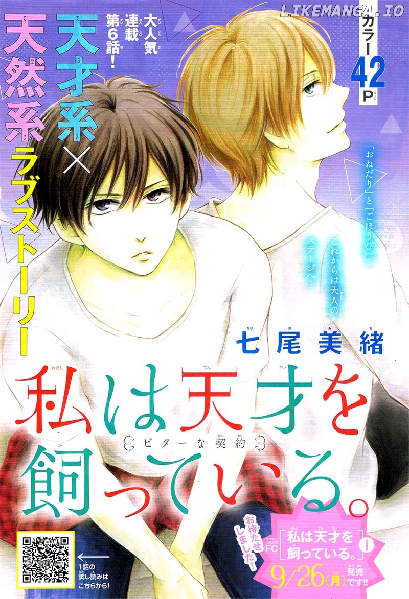Watashi wa Tensai o Katte Iru. chapter 6 - page 4