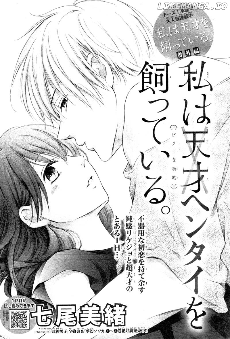 Watashi wa Tensai o Katte Iru. chapter 6.1 - page 4