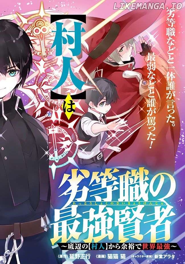 Rettoushoku no Saikyou Kenja - Teihen no "Murabito" kara Yoyuu de Sekai Saikyou Chapter 1 - page 4