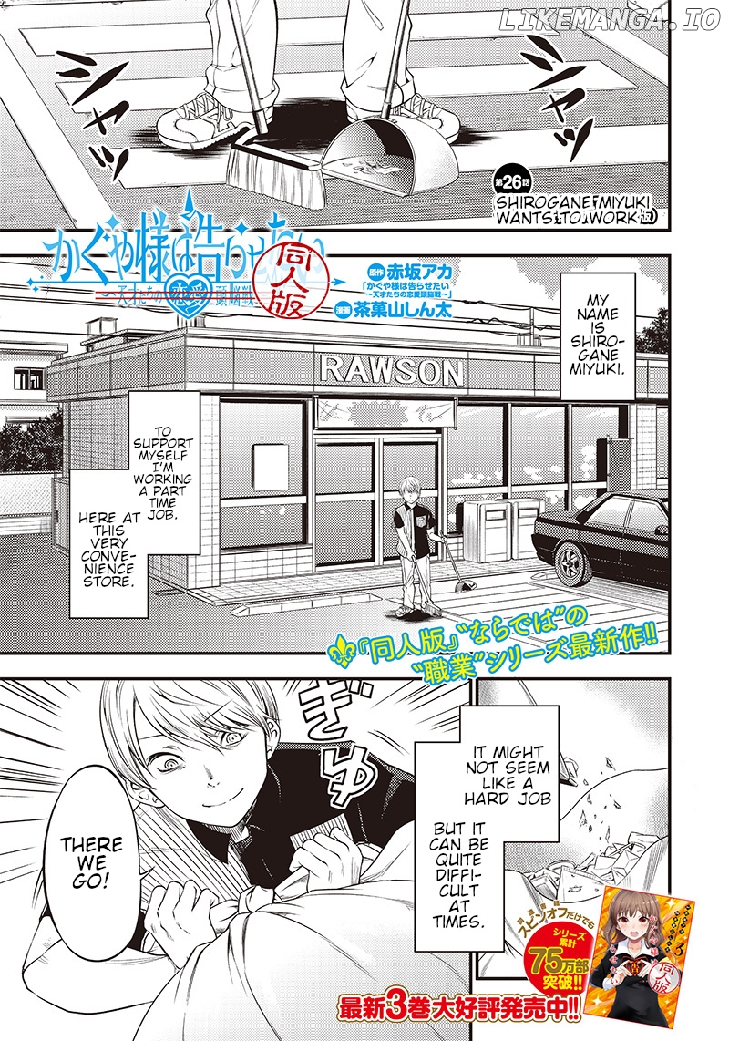 Kaguya Wants To Be Confessed To Official Doujin chapter 26 - page 1