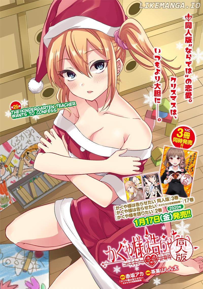 Kaguya Wants To Be Confessed To Official Doujin chapter 25 - page 1