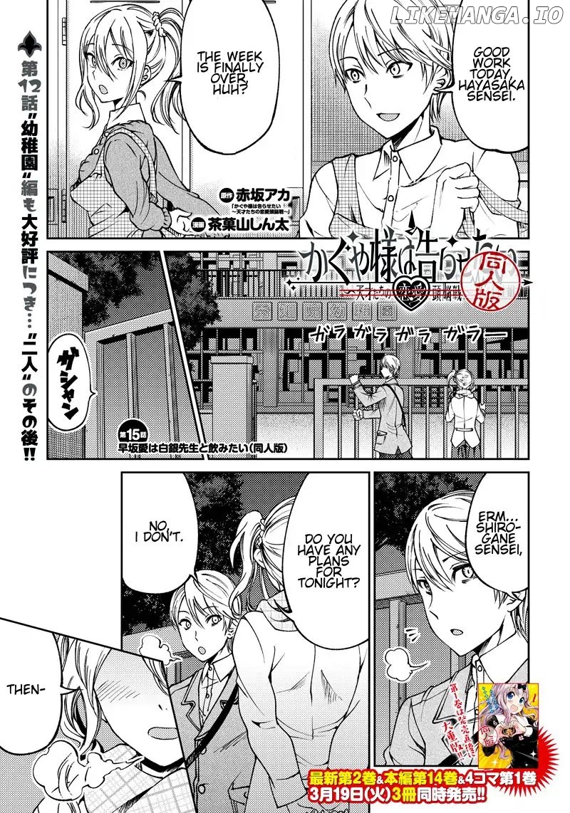 Kaguya Wants To Be Confessed To Official Doujin chapter 16 - page 1