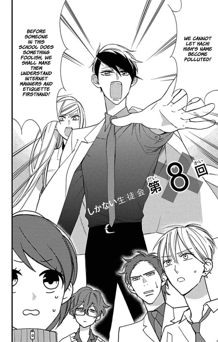 Shikanai Seitokai chapter 8 - page 2