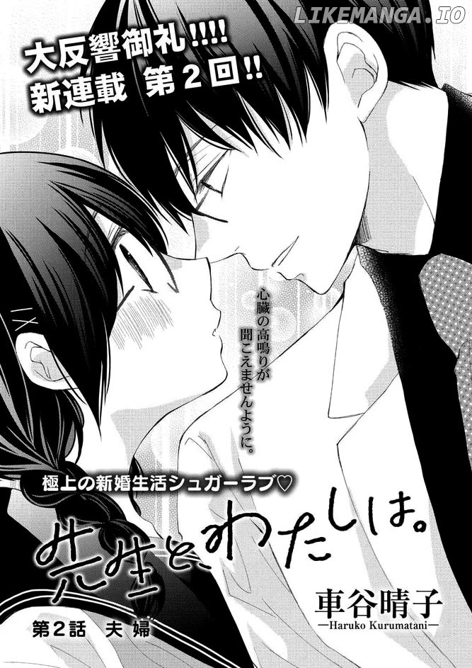 Sensei to, Watashi wa chapter 2 - page 2