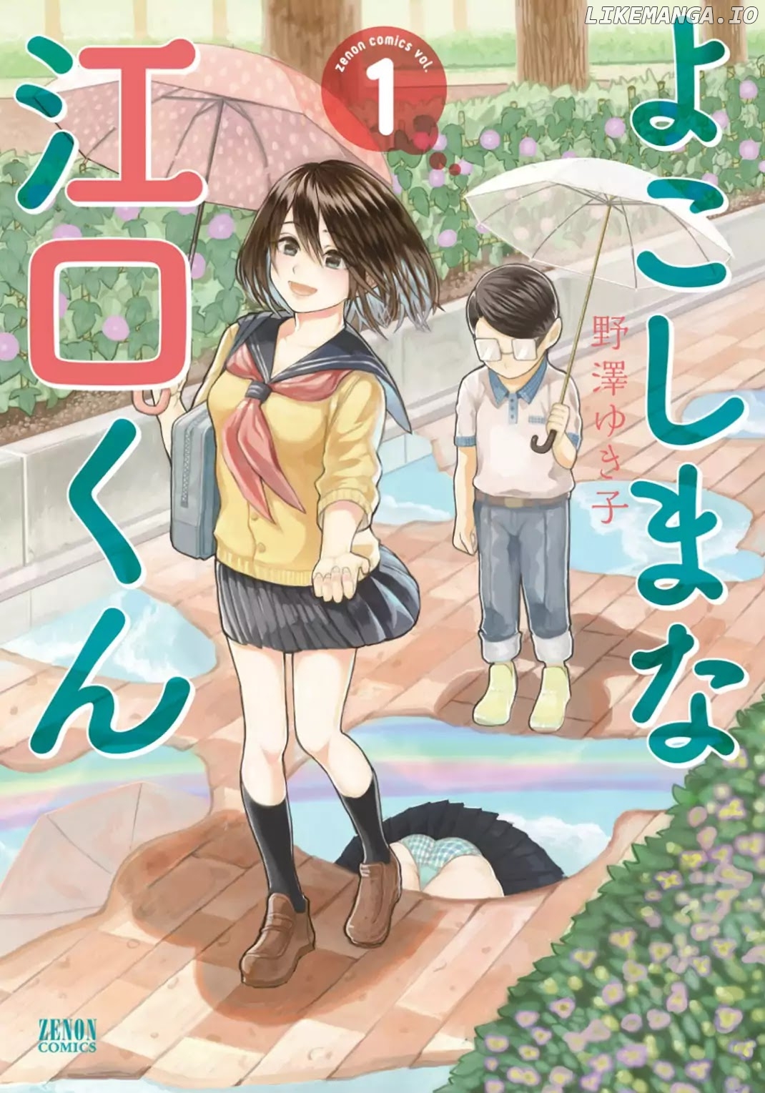 Yokoshima na Eguchi-kun chapter 1 - page 2