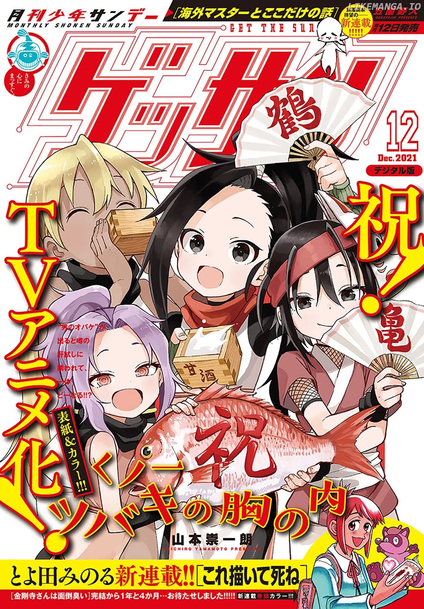 Kunoichi Tsubaki no Mune no Uchi Chapter 46 - page 2