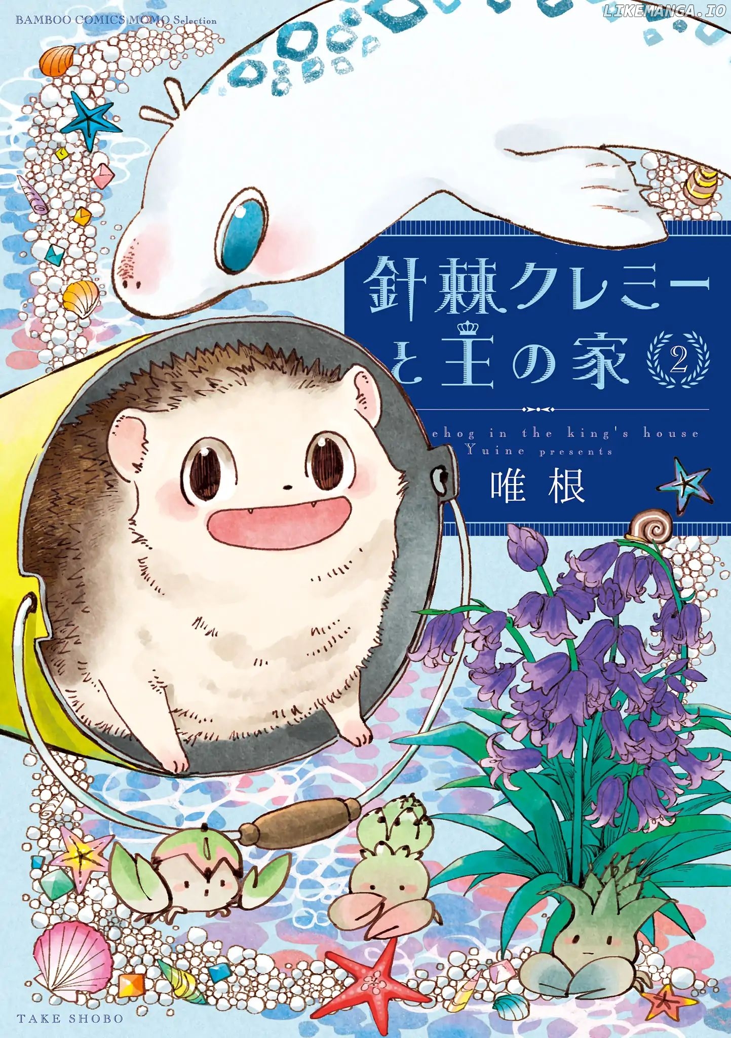 Hedgehog in the King's House chapter 10 - page 1