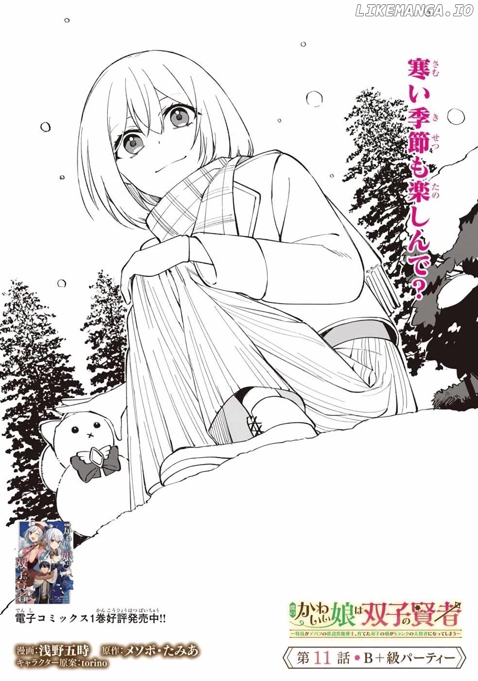 Boku no Kawaii Musume wa Futago no Kenja chapter 11 - page 5