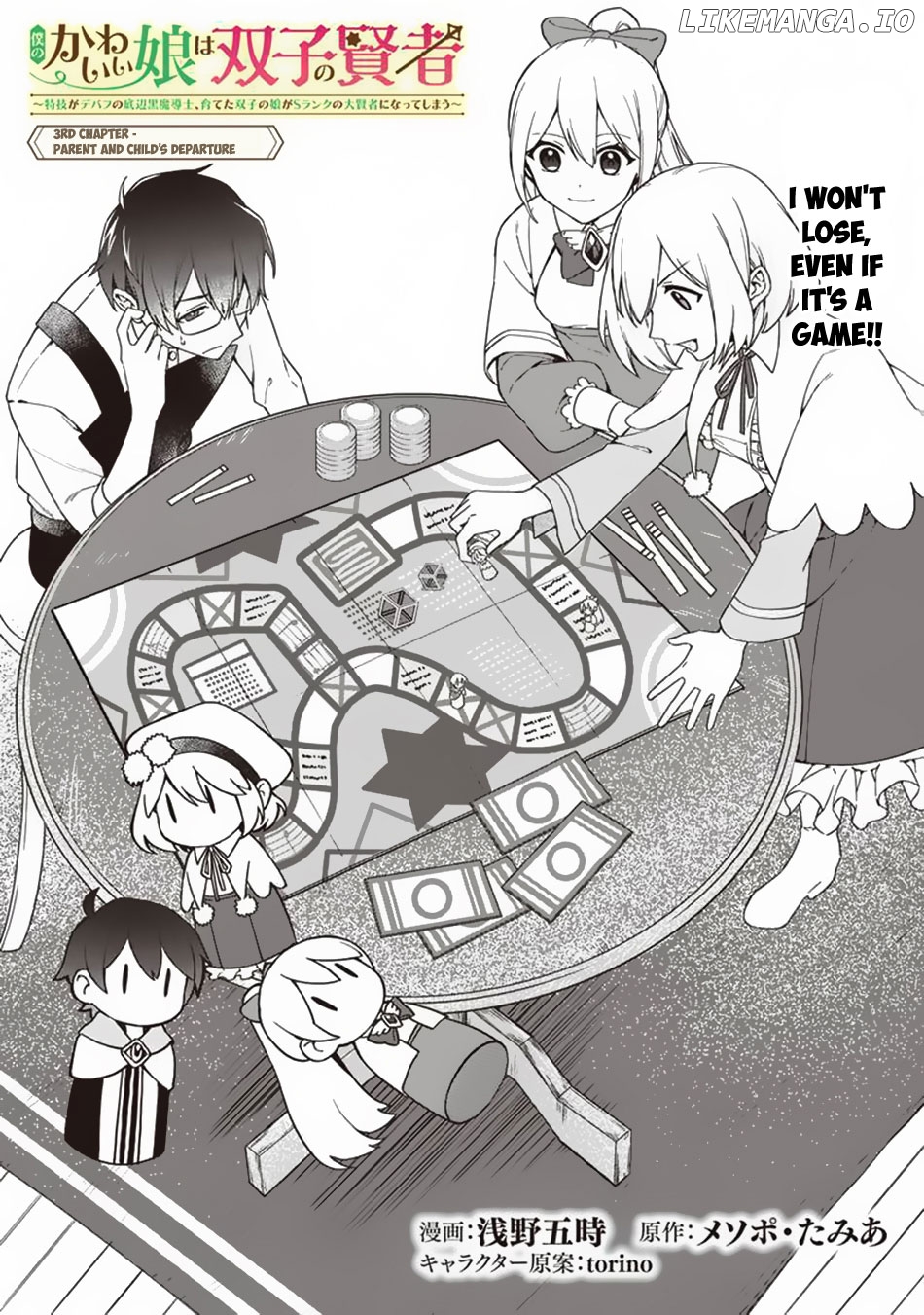 Boku no Kawaii Musume wa Futago no Kenja chapter 3 - page 2