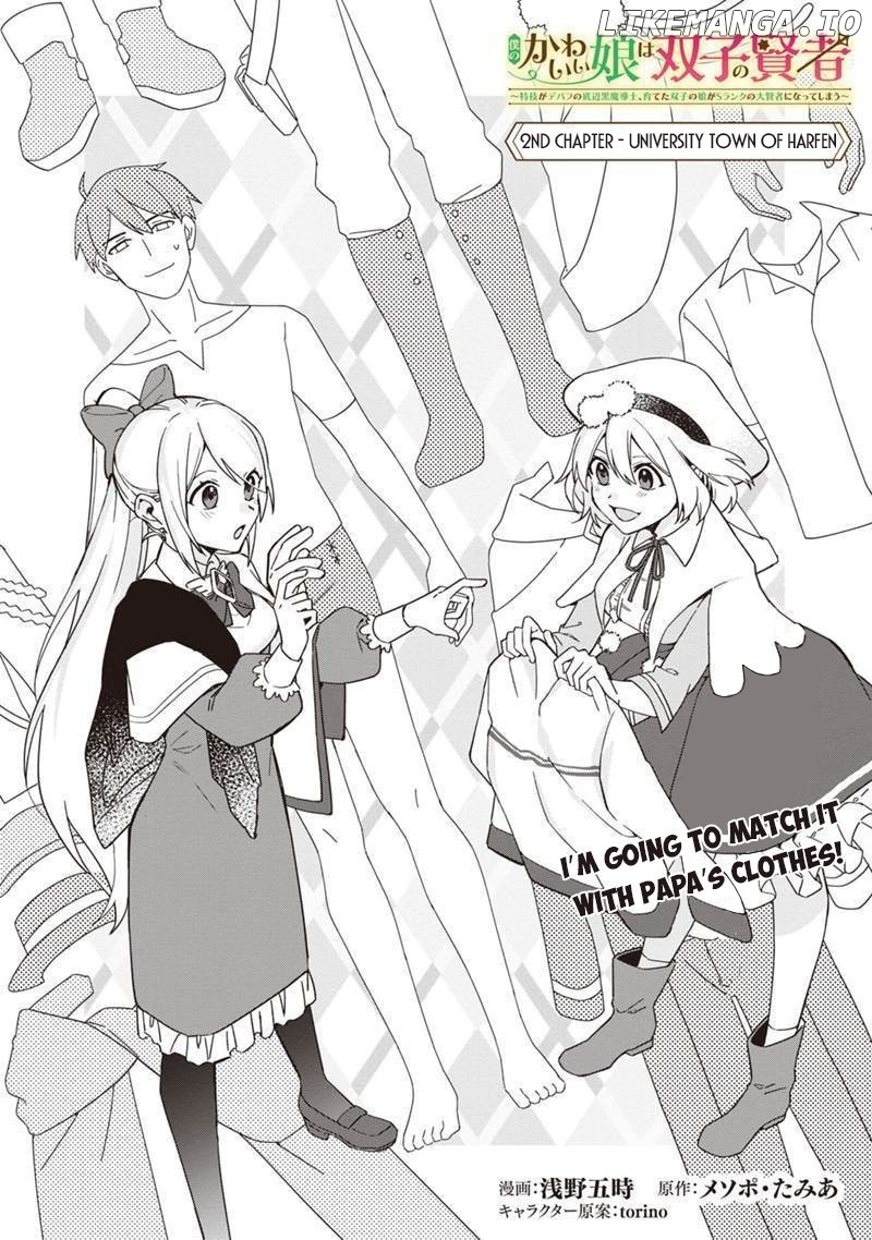 Boku no Kawaii Musume wa Futago no Kenja chapter 4 - page 2